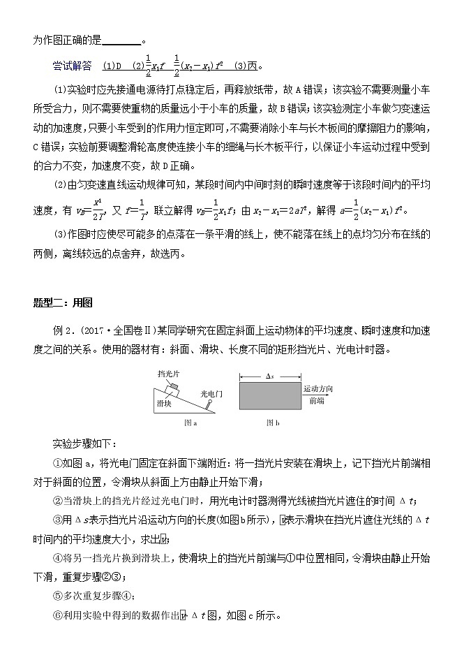 2022高考物理一轮复习学案 012用图像处理实验数据之研究匀变速直线运动实验第3页
