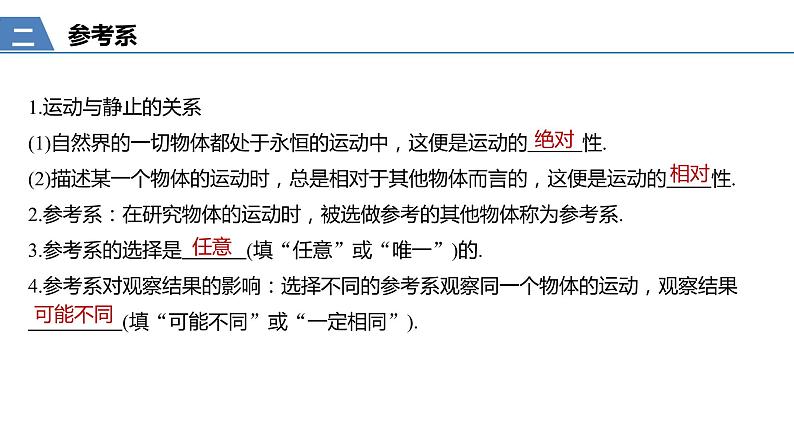 1.1质点 参考系 课件—人教版(2019)高中物理必修一第6页