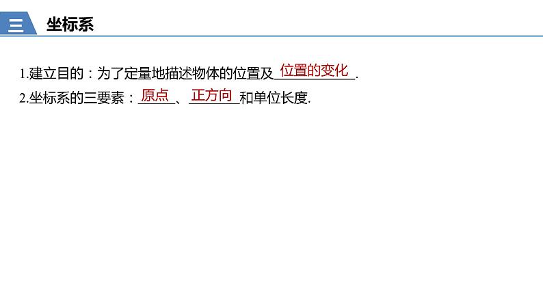 1.1质点 参考系 课件—人教版(2019)高中物理必修一第7页