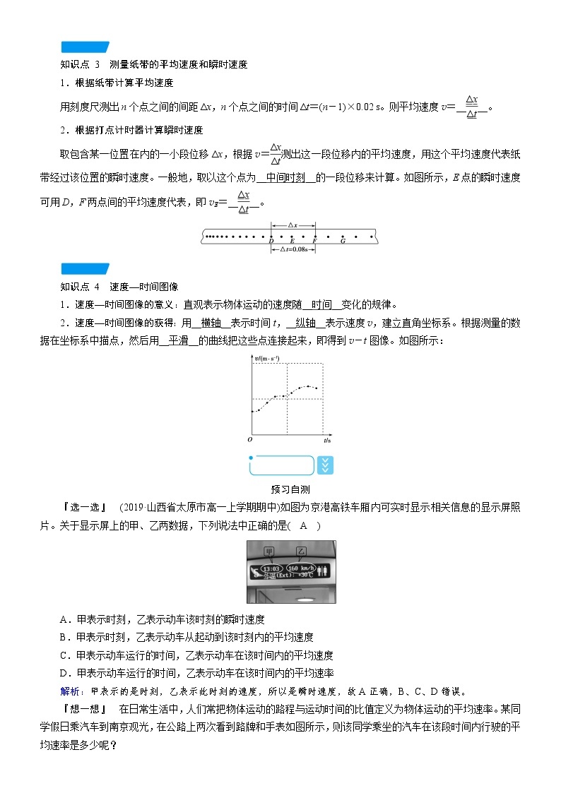 答案 1.3 位置变化快慢的描述——速度—人教版（2019）高中物理必修第一册学案02