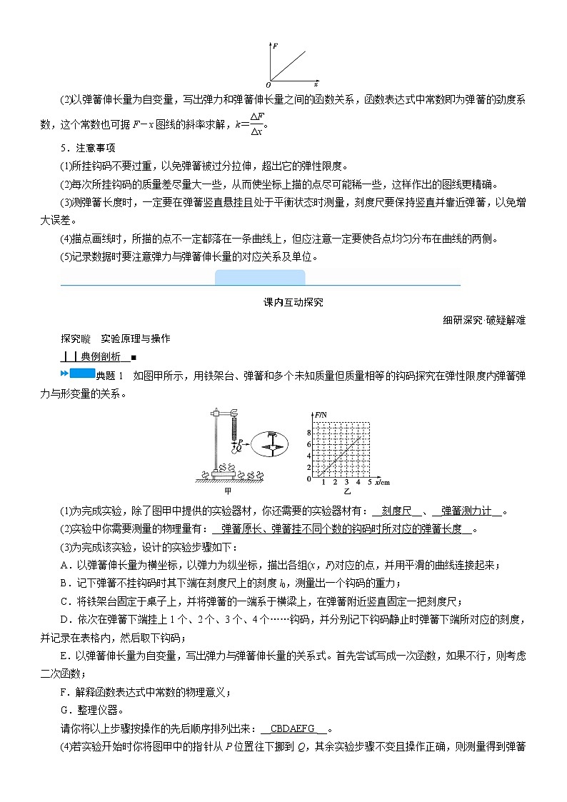 答案 3.1 实验:探究弹力和弹簧伸长的关系—人教版(2019)高中物理必修第一册学案02