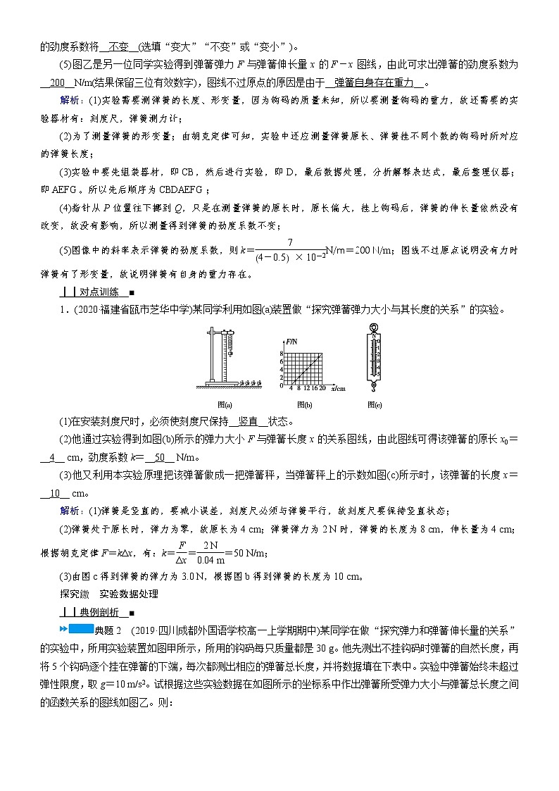 答案 3.1 实验:探究弹力和弹簧伸长的关系—人教版(2019)高中物理必修第一册学案03