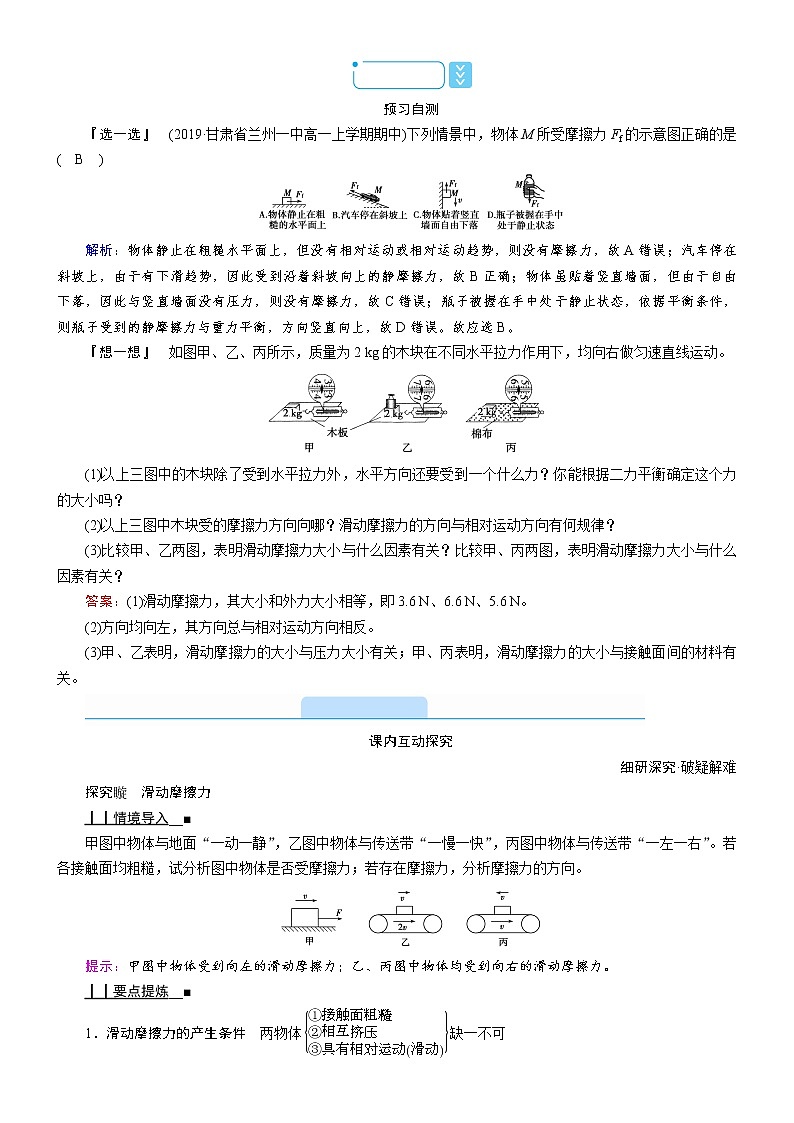 答案 3.2 摩 擦 力—人教版(2019)高中物理必修第一册学案02