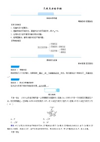 高中物理人教版 (2019)必修 第一册5 共点力的平衡学案设计