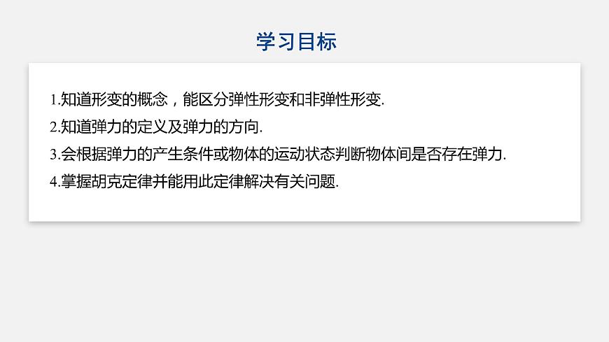 3.2 彈力 課件—人教版（2019）高中物理必修一第2頁