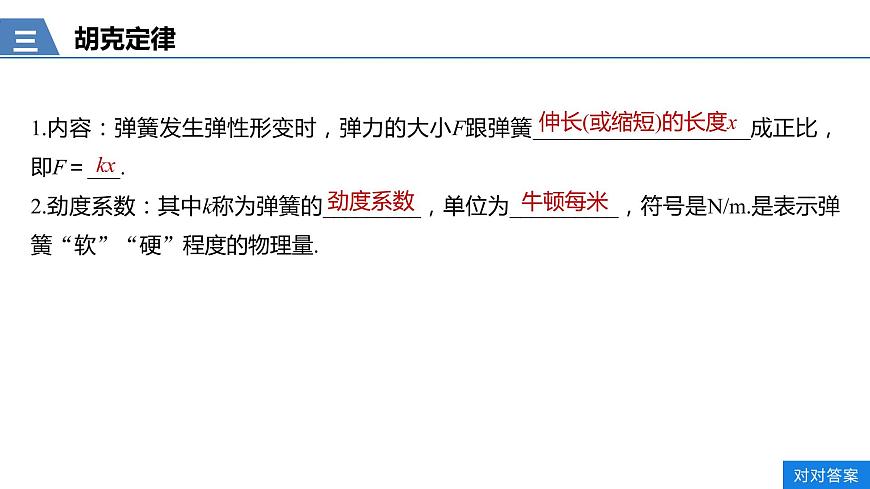 3.2 彈力 課件—人教版（2019）高中物理必修一第7頁