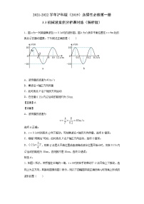 高中物理沪科版 (2019)选择性必修 第一册3.3 机械波案例分析课后作业题