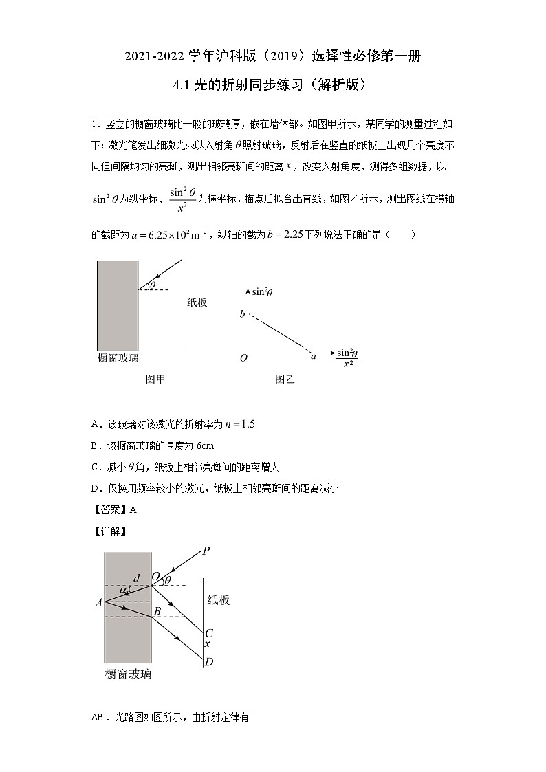 2021-2022学年沪科版(2019)选择性必修第一册 4.1光的折射 同步练习(解析版)01