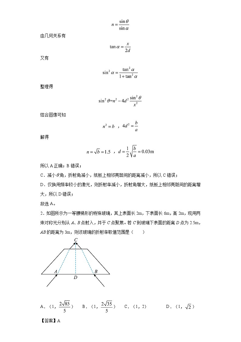 2021-2022学年沪科版(2019)选择性必修第一册 4.1光的折射 同步练习(解析版)02