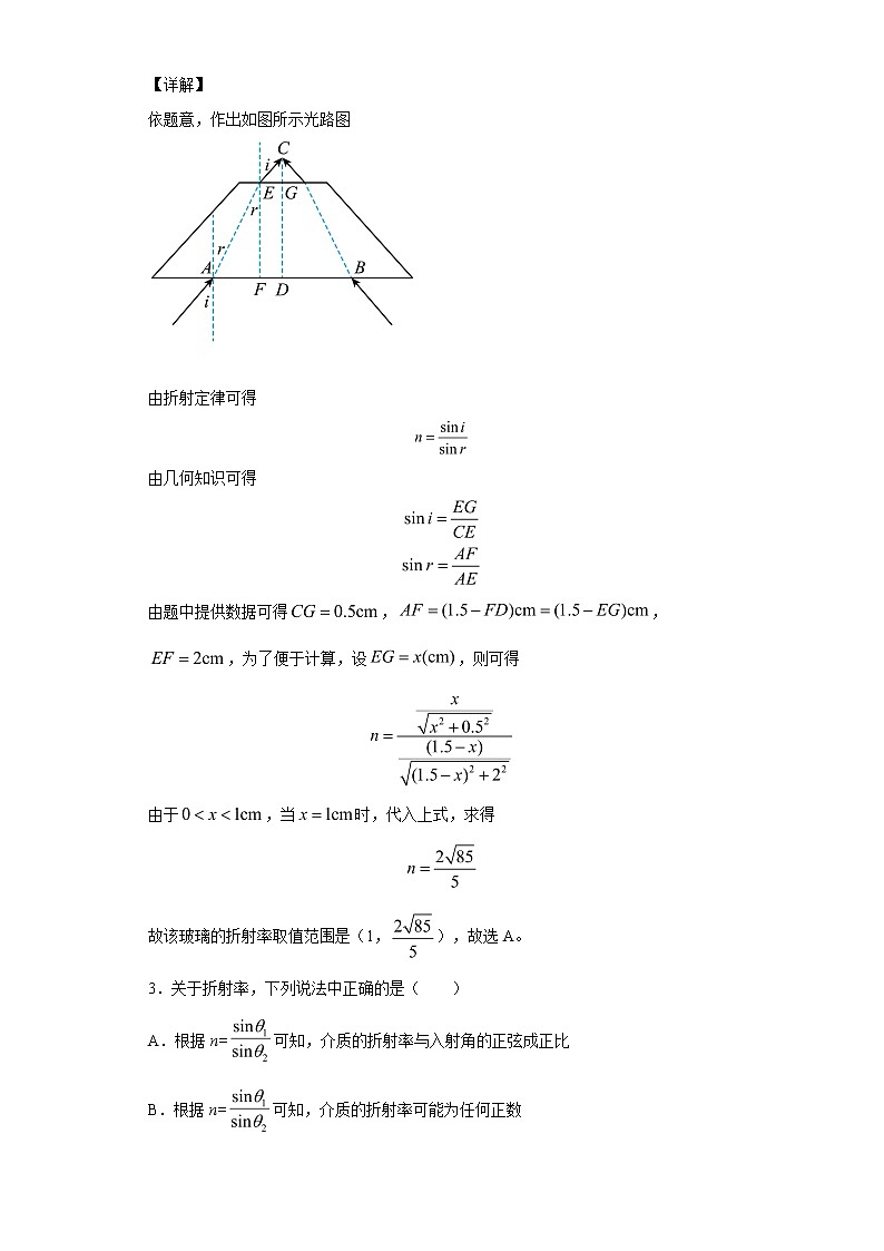 2021-2022学年沪科版(2019)选择性必修第一册 4.1光的折射 同步练习(解析版)03