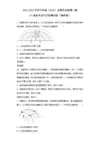 高中沪科版 (2019)3.5 波的干涉与衍射课时作业