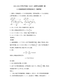 高中物理沪科版 (2019)选择性必修 第一册3.3 机械波案例分析同步练习题