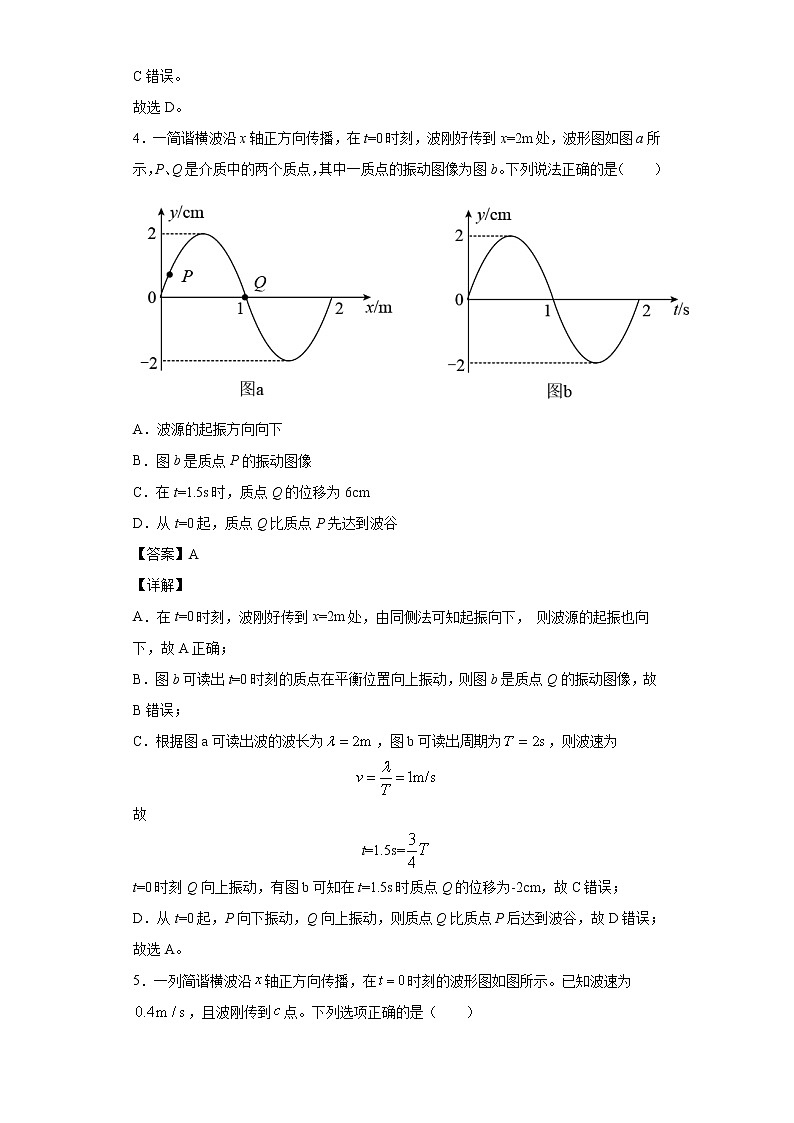 2021-2022学年沪科版(2019)选择性必修第一册 3.3机械波案例分析 同步练习(解析版)03