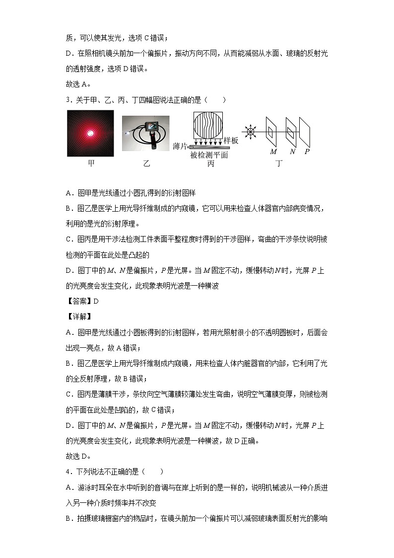 2021-2022学年沪科版(2019)选择性必修第一册 4.6光的偏振与立体电影 同步练习(解析版)第2页