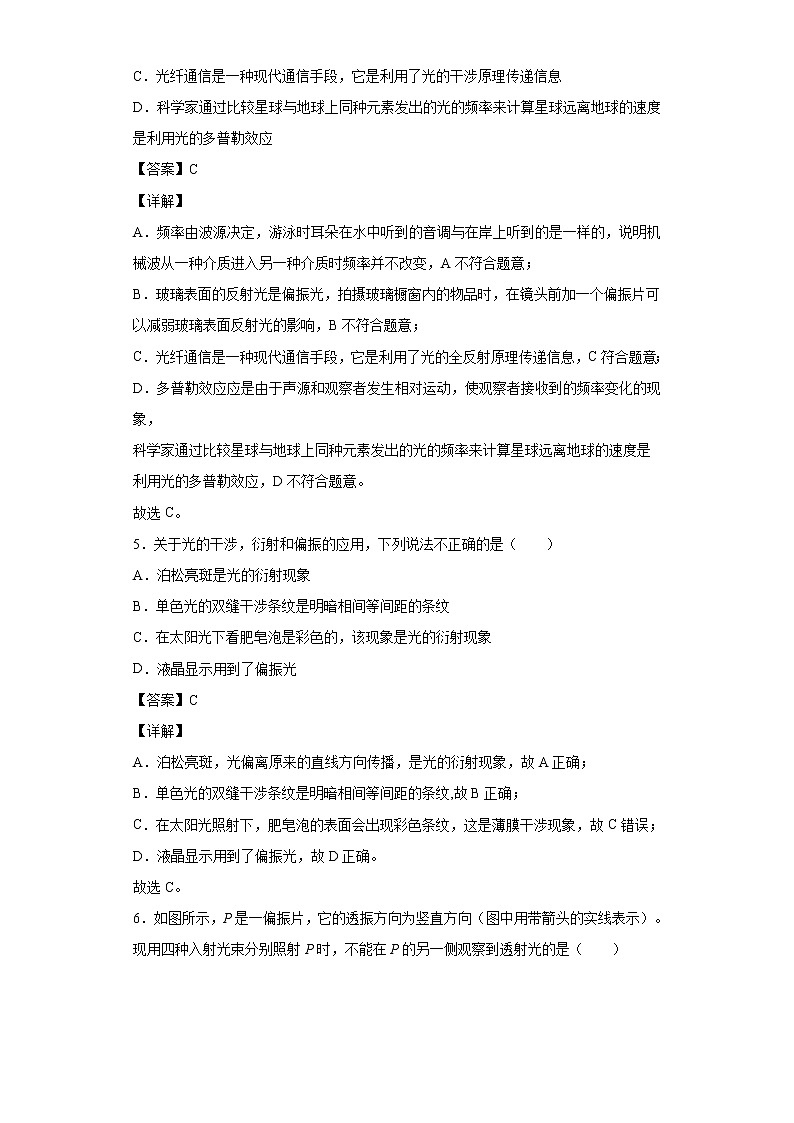 2021-2022学年沪科版(2019)选择性必修第一册 4.6光的偏振与立体电影 同步练习(解析版)第3页
