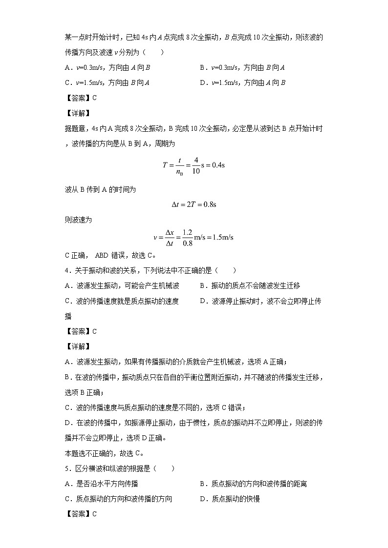 2021-2022学年沪科版(2019)选择性必修第一册 3.1机械波的产生 同步作业(解析版) 练习02