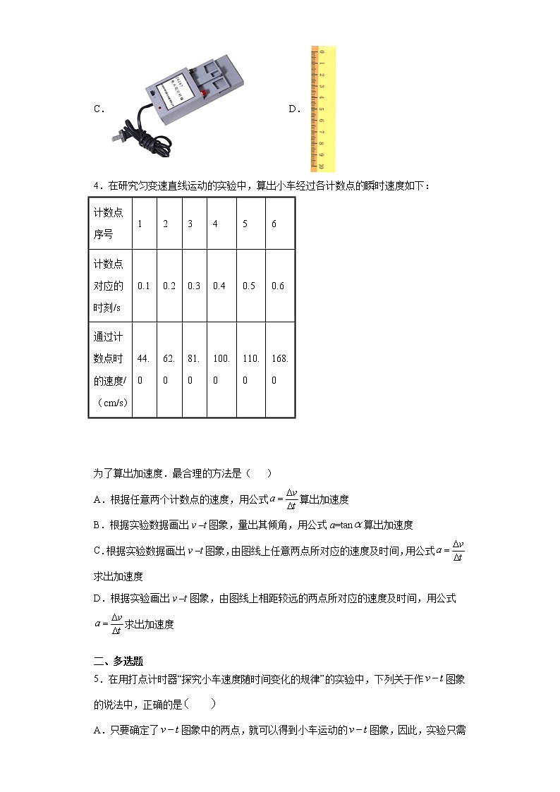 2021-2022学年度高一物理第二章匀变速直线运动的研究第一节实验:探究小车速度随时间变化的规律(暑期衔接练习三)(人教版2019)02