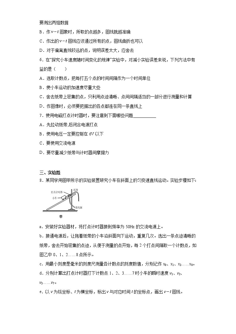 2021-2022学年度高一物理第二章匀变速直线运动的研究第一节实验:探究小车速度随时间变化的规律(暑期衔接练习三)(人教版2019)03