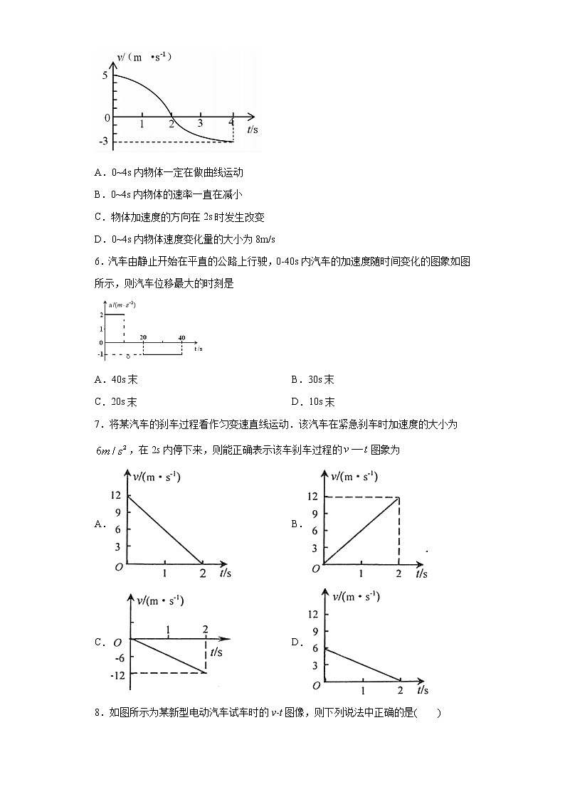 2021-2022学年度高一物理第二章匀变速直线运动的研究第二节匀变速直线运动的速度与时间的关系(暑期衔接练习四)(人教版2019)02