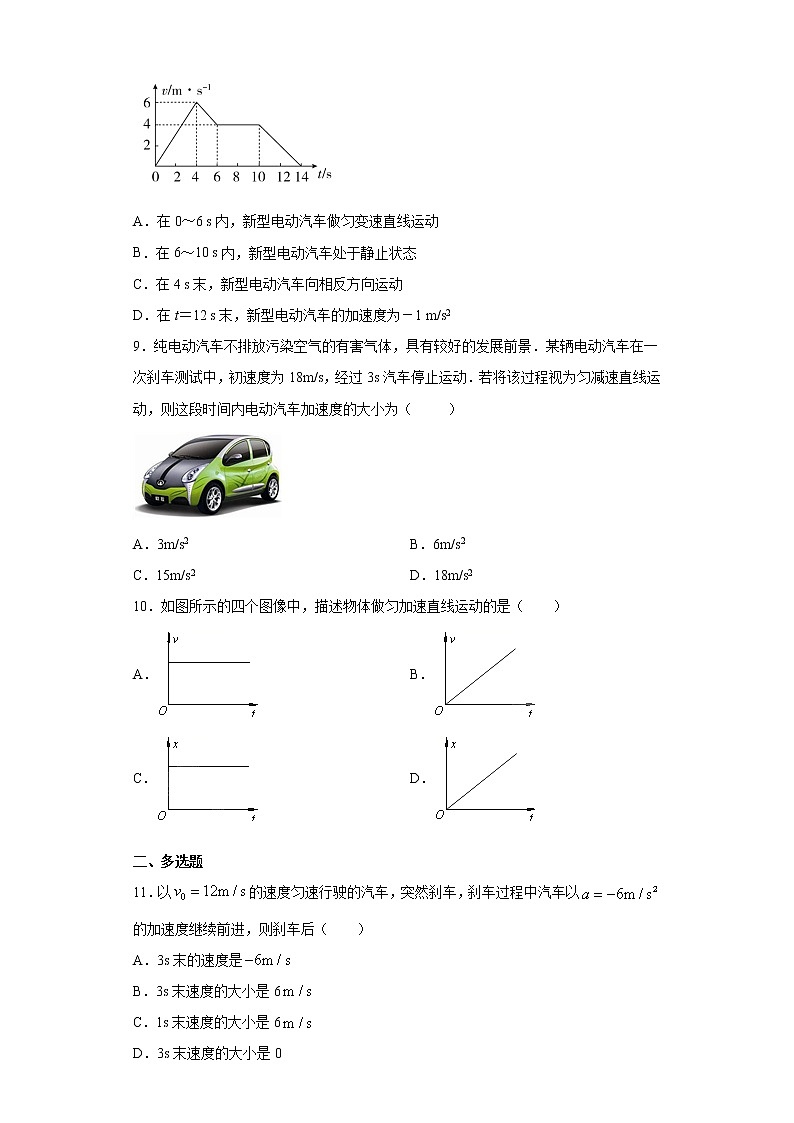 2021-2022学年度高一物理第二章匀变速直线运动的研究第二节匀变速直线运动的速度与时间的关系(暑期衔接练习四)(人教版2019)03
