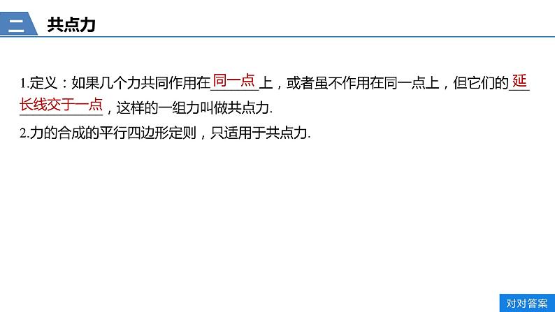 人教版(2019)高中物理必修第一册——3.4 力的合成课件ppt07
