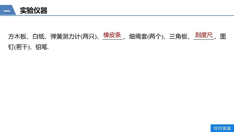 人教版(2019)高中物理必修第一册——第三章 实验:探究求合力的方法 课件ppt第5页