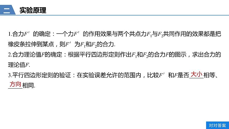 人教版(2019)高中物理必修第一册——第三章 实验:探究求合力的方法 课件ppt第6页