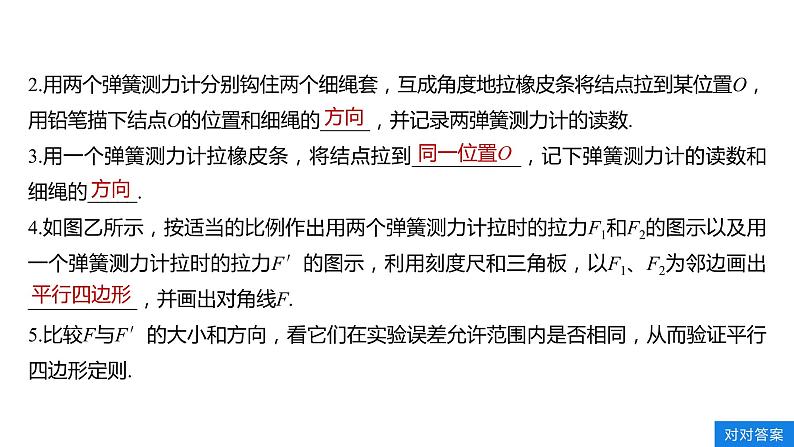 人教版(2019)高中物理必修第一册——第三章 实验:探究求合力的方法 课件ppt第8页