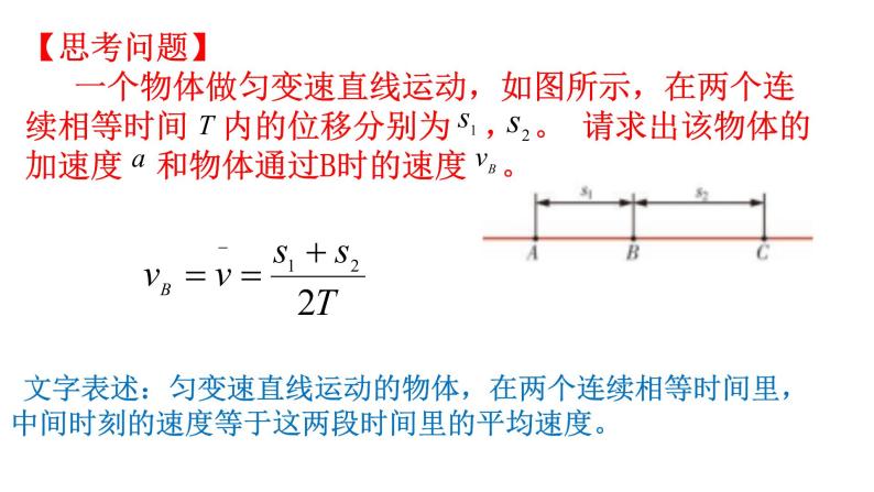 2.3 测量匀变速直线运动的加速度—【新教材】粤教版（2019）高中物理必修第一册课件04