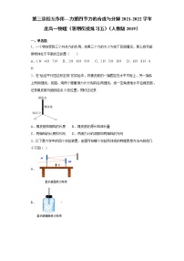 高中物理人教版 (2019)必修 第一册4 力的合成和分解课堂检测