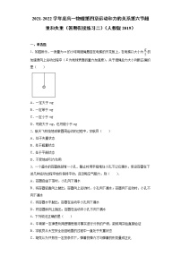 高中物理人教版 (2019)必修 第一册6 超重和失重课后练习题