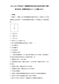 高中物理人教版 (2019)必修 第一册6 超重和失重课后练习题