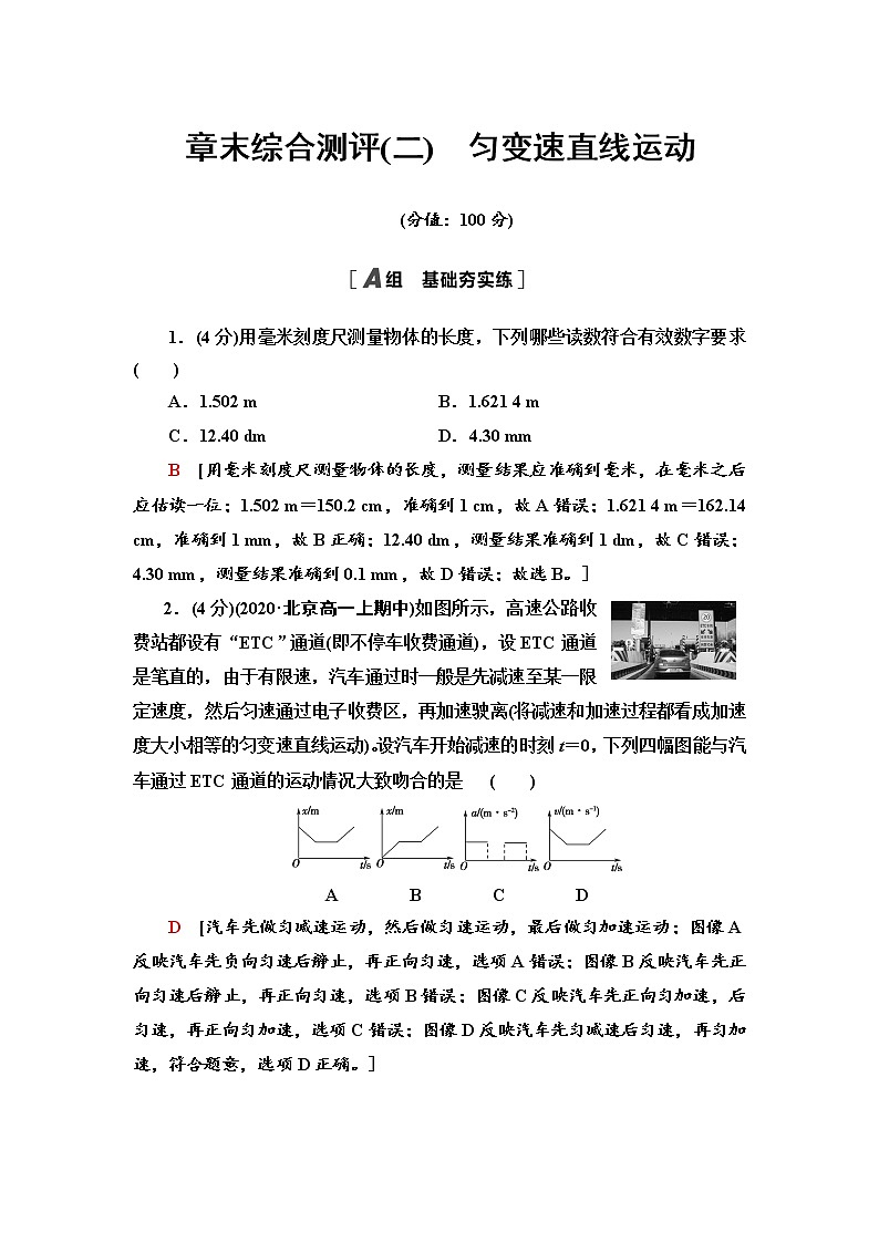 章末综合测评2 匀变速直线运动—2021-2022学年新教材鲁科版(2019)高中物理必修第一册检测01