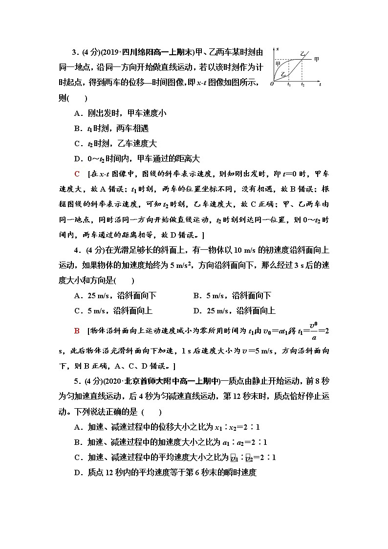 章末综合测评2 匀变速直线运动—2021-2022学年新教材鲁科版(2019)高中物理必修第一册检测02