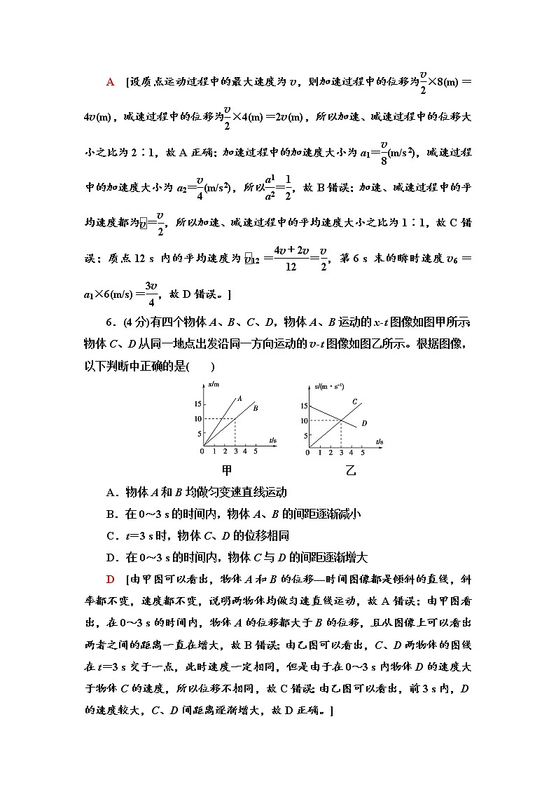 章末综合测评2 匀变速直线运动—2021-2022学年新教材鲁科版(2019)高中物理必修第一册检测03