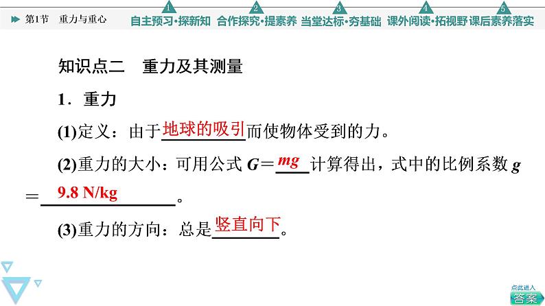 第3章 第1节 重力与重心—2021-2022学年新教材鲁科版(2019)高中物理必修第一册课件第8页