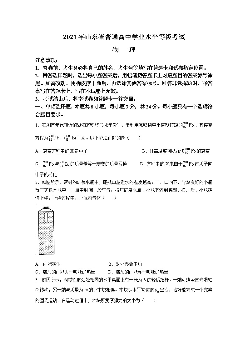 2021年高考真題山東卷：物理+答案第1頁