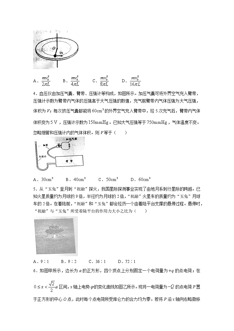 2021年高考真題山東卷：物理+答案第2頁