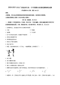 2020-2021学年广西桂林市高一下学期期末质量检测物理试题