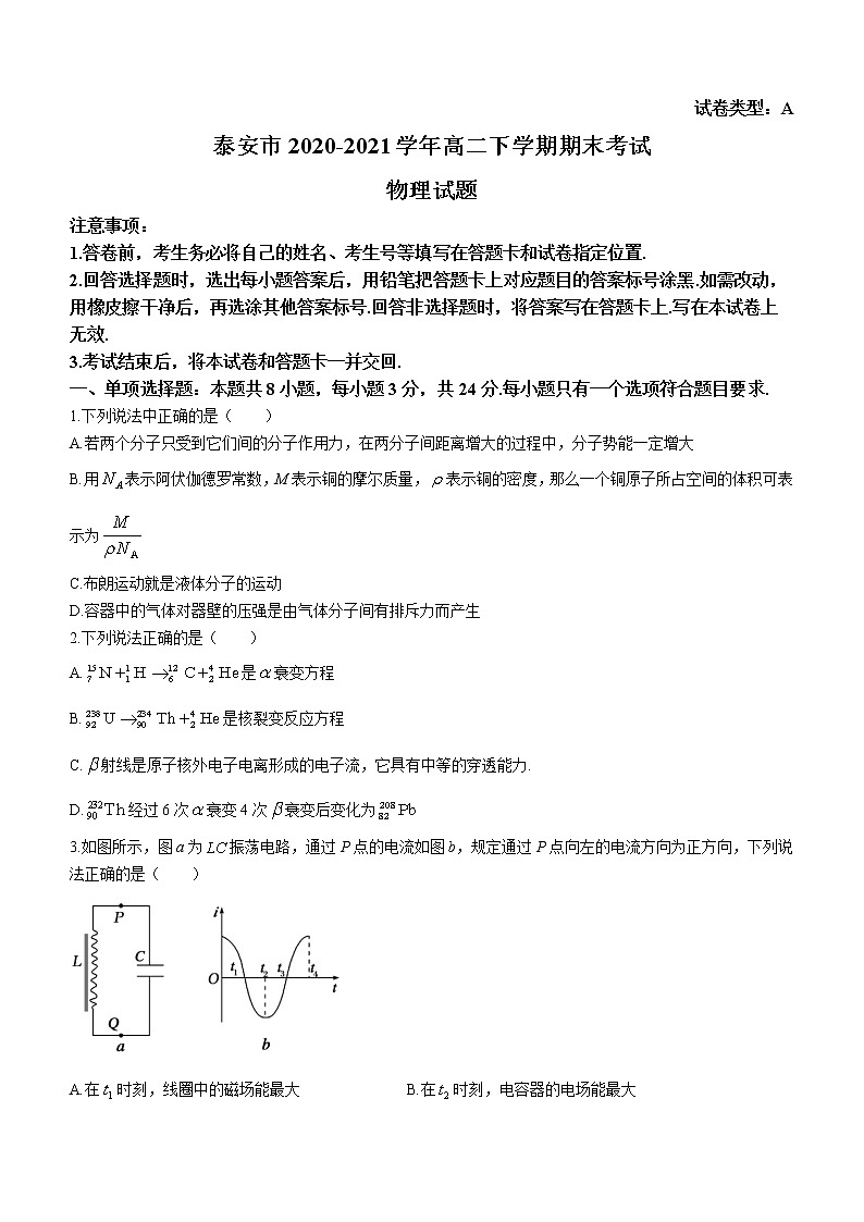 2020-2021学年山东省泰安市高二下学期期末考试物理试题 word版01