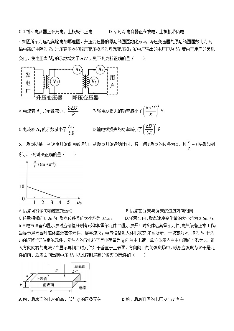 2020-2021学年山东省泰安市高二下学期期末考试物理试题 word版02