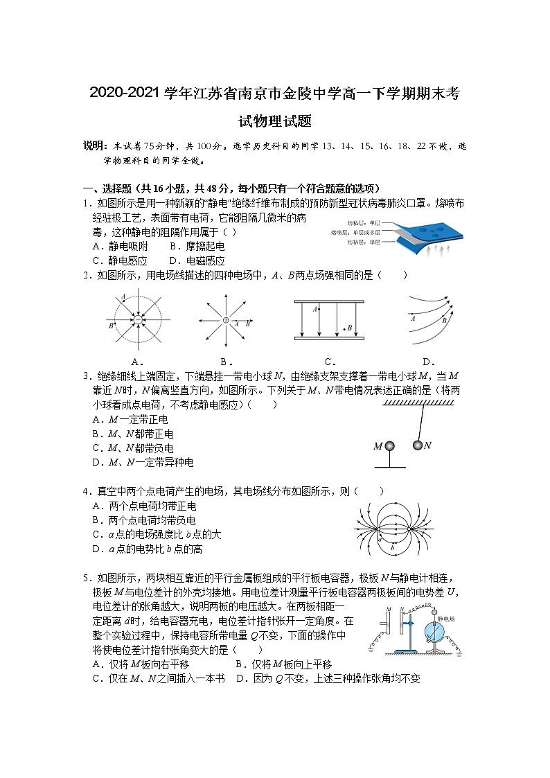 2020-2021学年江苏省南京市金陵中学高一下学期期末考试物理试题01