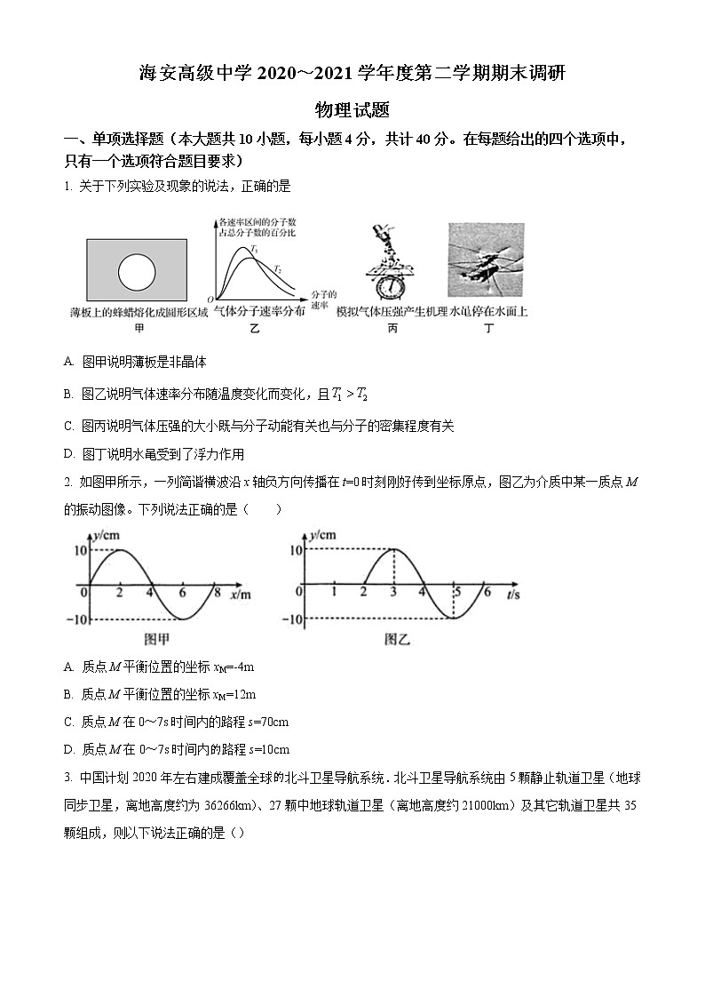 2020-2021学年江苏省南通市海安高级中学高二下学期期末检测物理试题 word版01