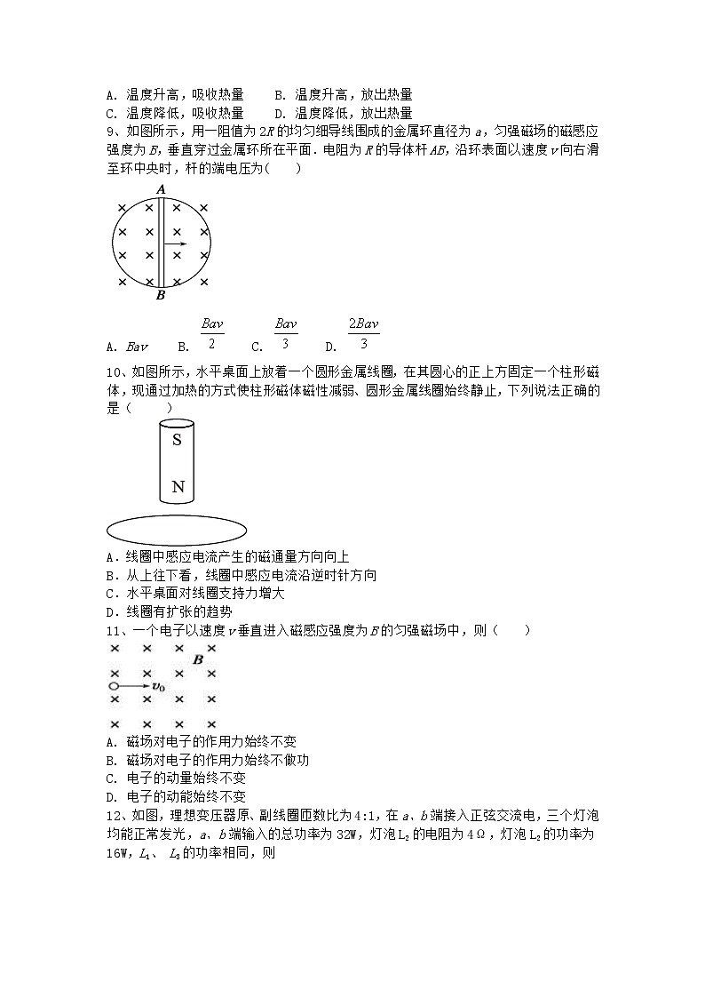 2020-2021学年辽宁省抚顺市重点高中高二下学期期末考试物理试题(Word版)第3页