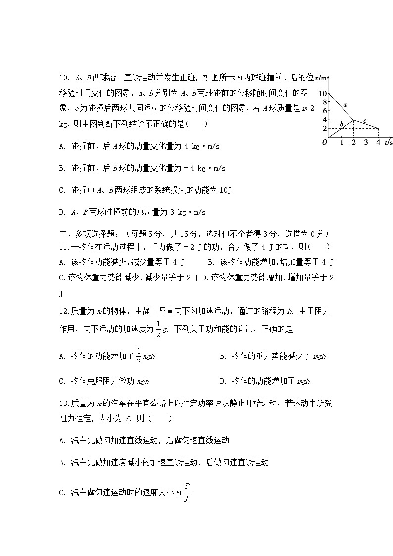 2020-2021学年内蒙古巴彦淖尔市杭锦后旗重点高中高一下学期6月联考物理试题第3页