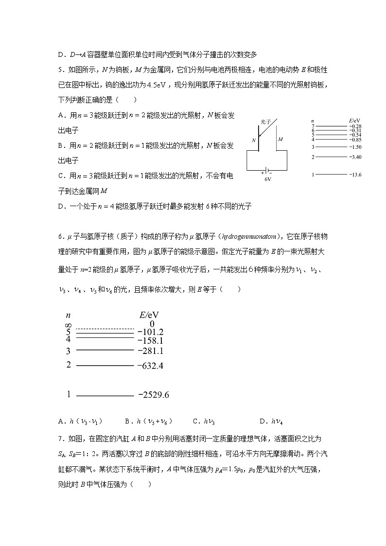 2020-2021学年黑龙江省哈尔滨市第九中学高二下学期第三次月考物理试题(解析版)02