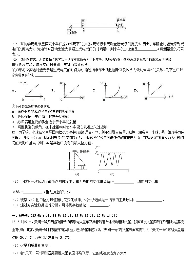 2020-2021学年江西省宜春市第九中学高一下学期第二次月考物理试题第3页
