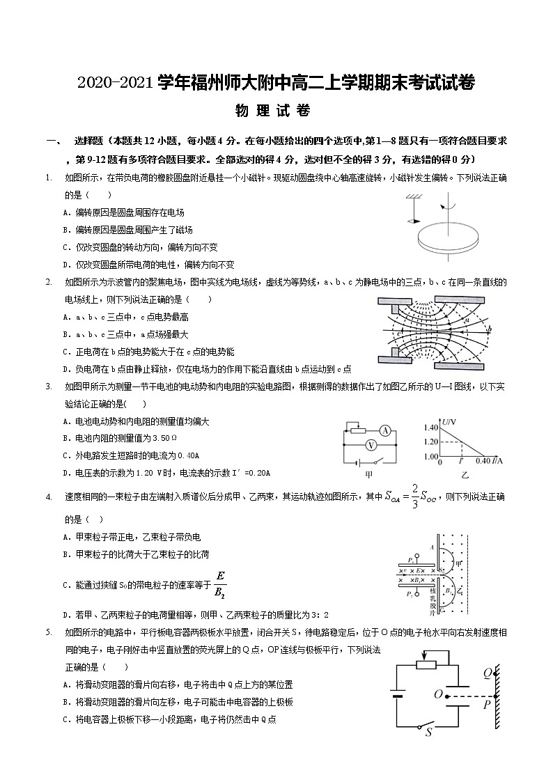 2020-2021学年福建省福州师范大学附属中学高二上学期期末考试物理试题 解析版第1页