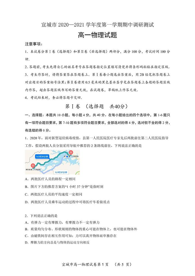 2020-2021学年安徽省宣城市高一上学期期中调研物理试题 PDF版第1页