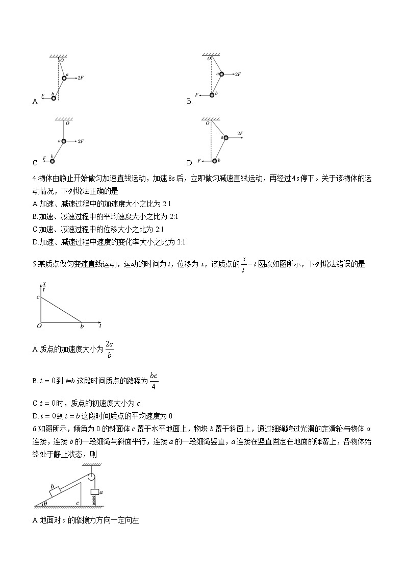 2020-2021学年安徽省宣城市高一上学期期中调研物理试题第2页